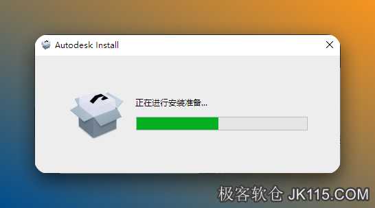 等待安装准备完成…