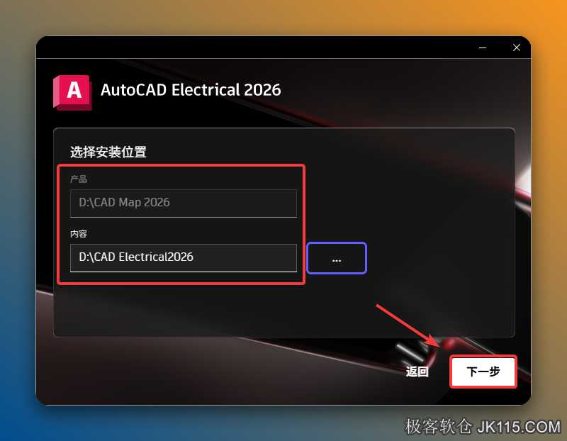点击产品下方的【…】，更改安装路径！点击下一步。