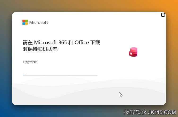 Microsoft安装中...