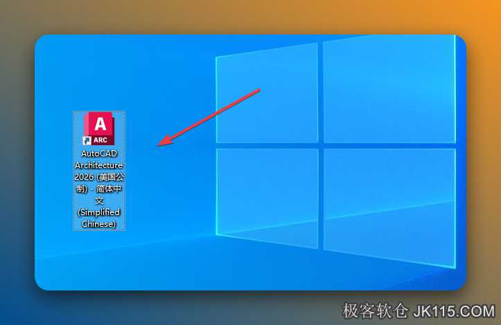 双击桌面【AutoCAD Architecture2026...】图标启动软件。