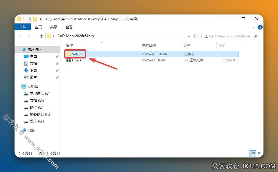 打开解压后的文件夹，双击打开【Setup】文件夹。