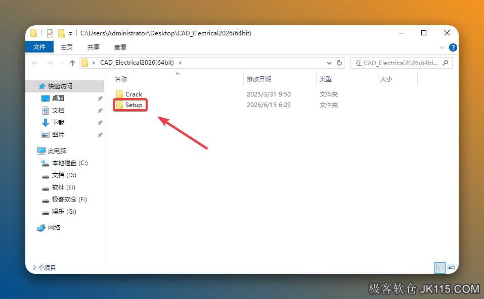 打开解压后的文件夹，双击打开【Setup】文件夹。