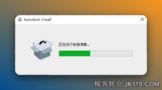 等待安装准备完成…