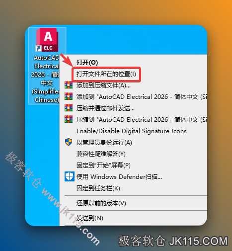鼠标右击【AutoCAD Electrical ...】选择【打开文件所在的位置】。