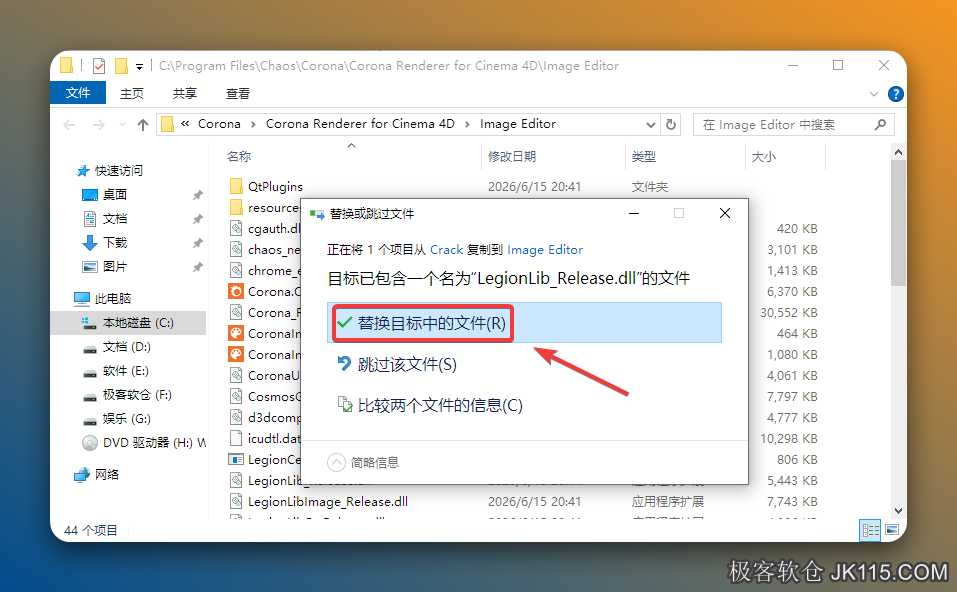 点击【替换目标中的文件】。