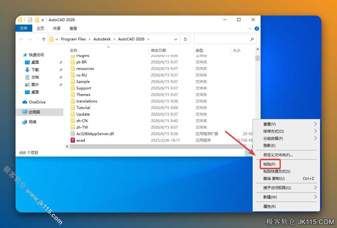 鼠标右击空白处选择【粘贴】。
