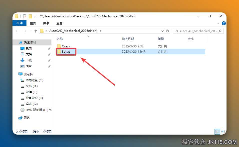 打开解压后的文件夹，双击打开【Setup】文件夹。