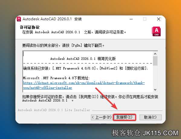 点击【我接受】。