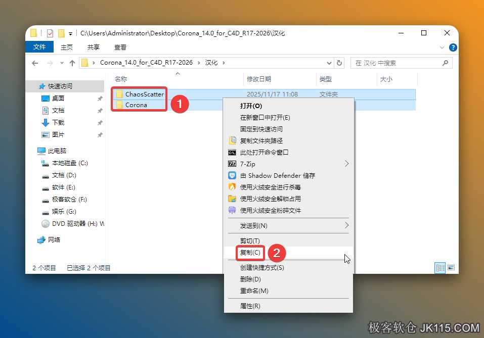 选中该文件夹下的两个文件夹选择【复制】。
