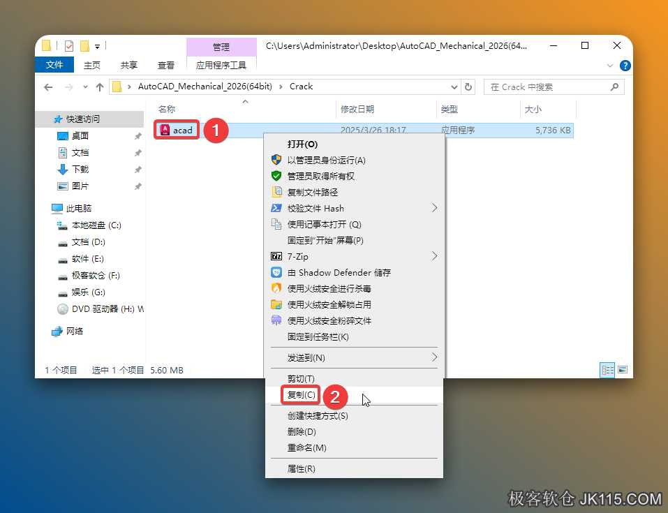 鼠标右击【acad】选择【复制】。