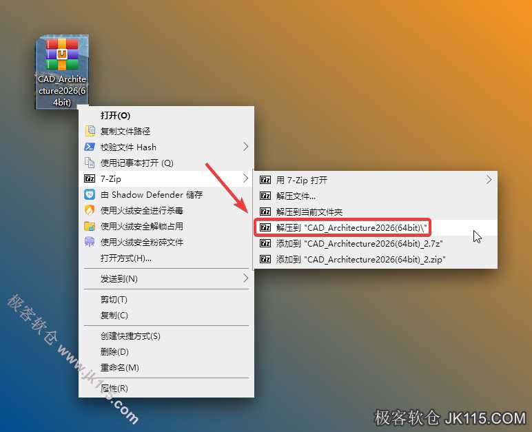 解压安装包：①鼠标右击【CAD Architecture2026(64bit)】压缩包②选择电脑上安装的解压软件（如：7-zip压缩）③点击【解压到CAD Architecture2026 (64bit)】。