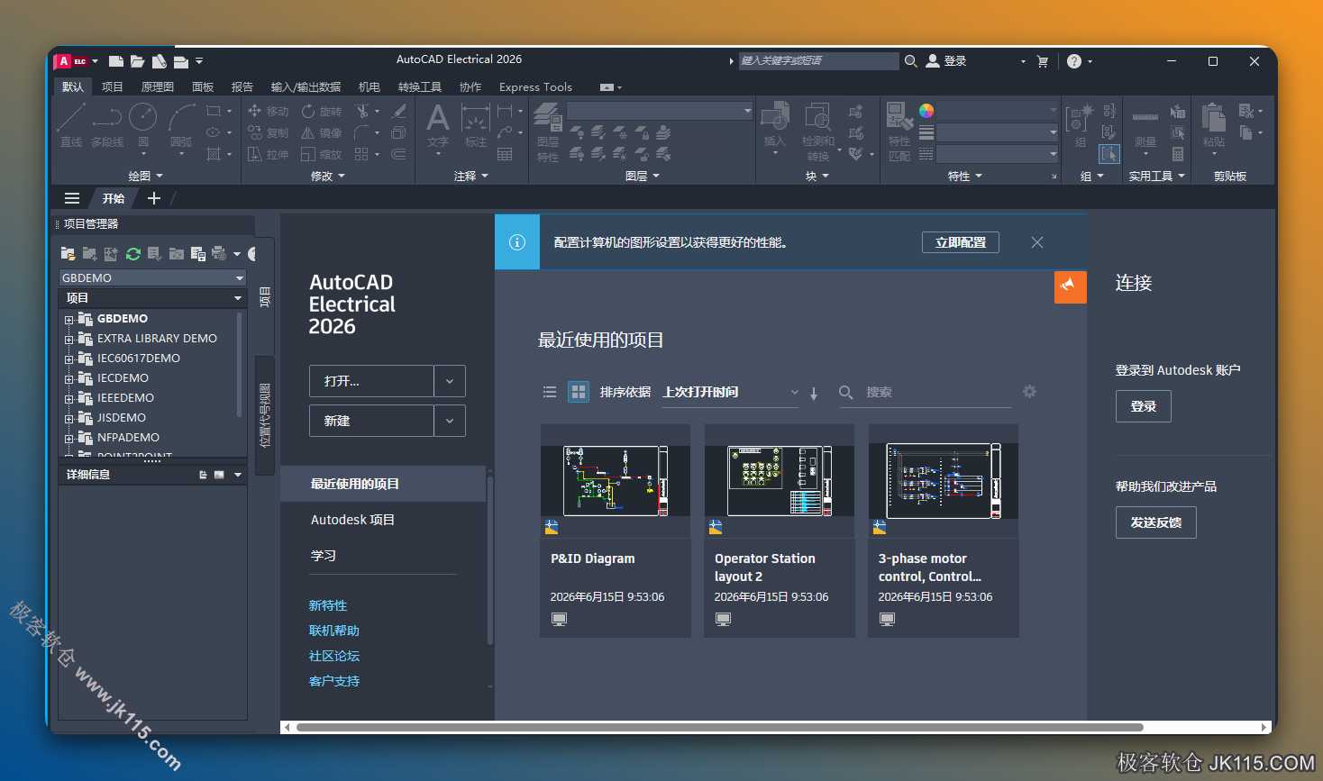 AutoCAD Electrical 2026电气版下载 附安装教程