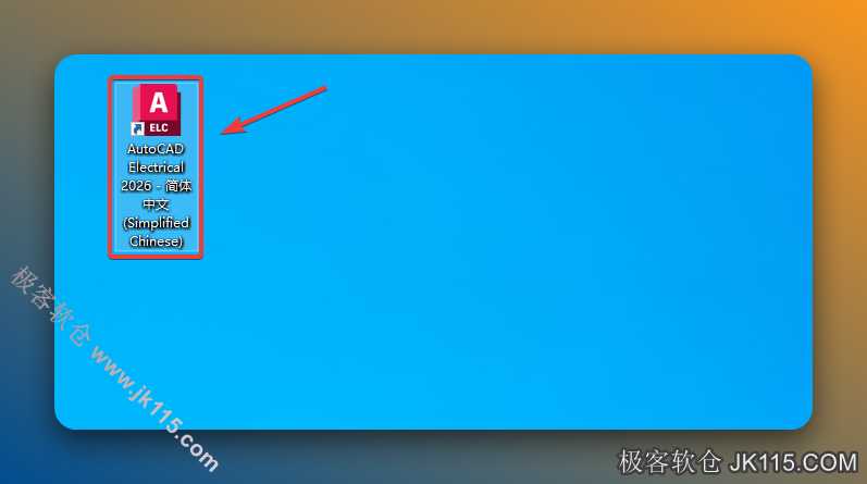 双击桌面【AutoCAD Electrical ...】启动软件。