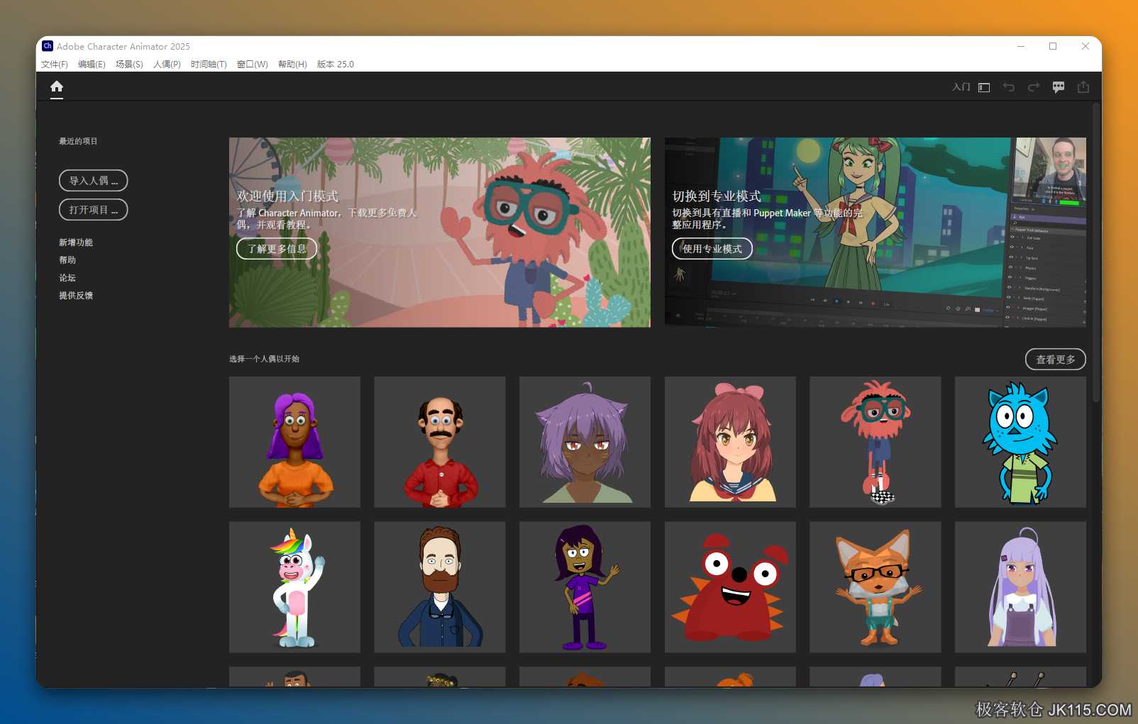Adobe Character Animator 2025直装版下载 Ch2025全新功能配置教程
