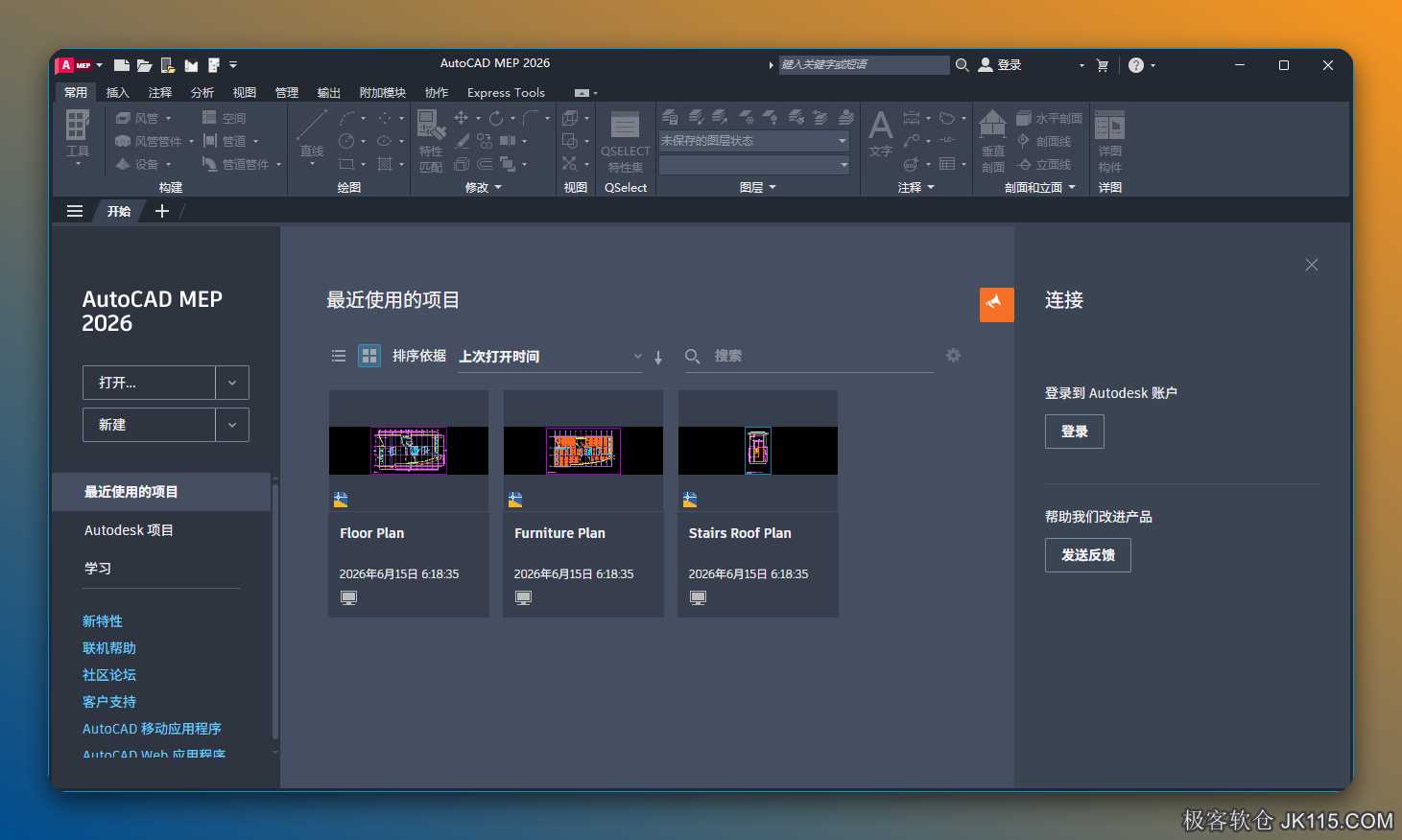 AutoCAD MEP 2026技术激活版下载 CAD机电管线版2026安装教程