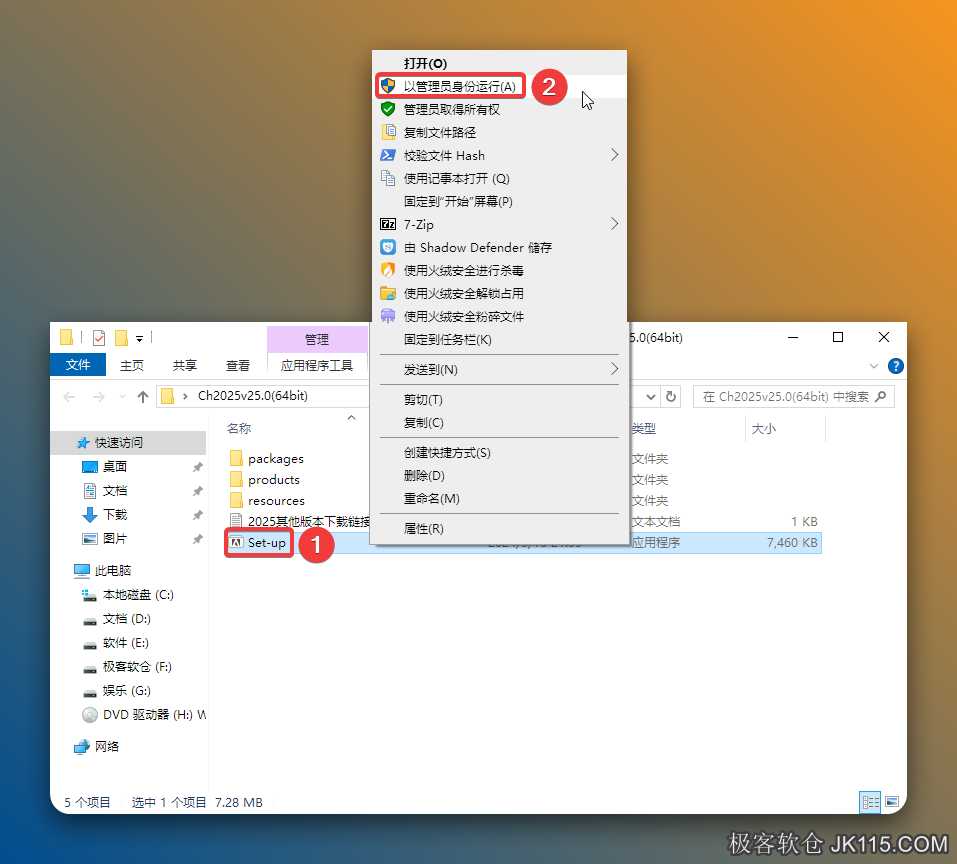 打开解压后的文件夹，鼠标右击【Set-up】选择【以管理员身份运行】。