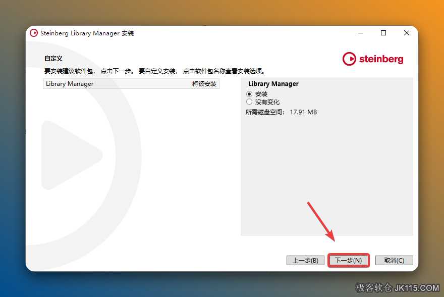 点击【下一步】。