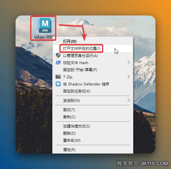 鼠标右击桌面【Maya2026】图标选择【打开文件所在的位置】。