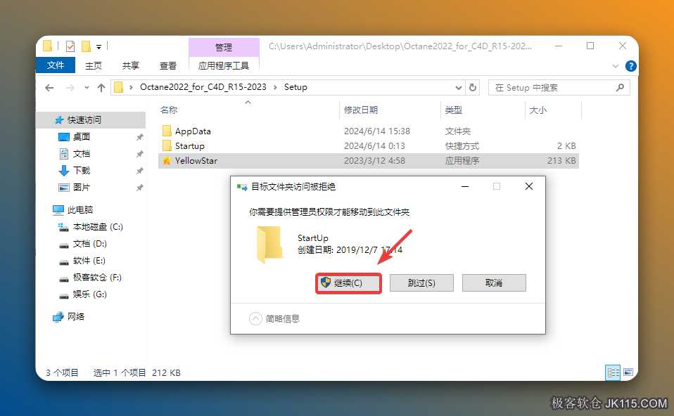 点击【继续】。