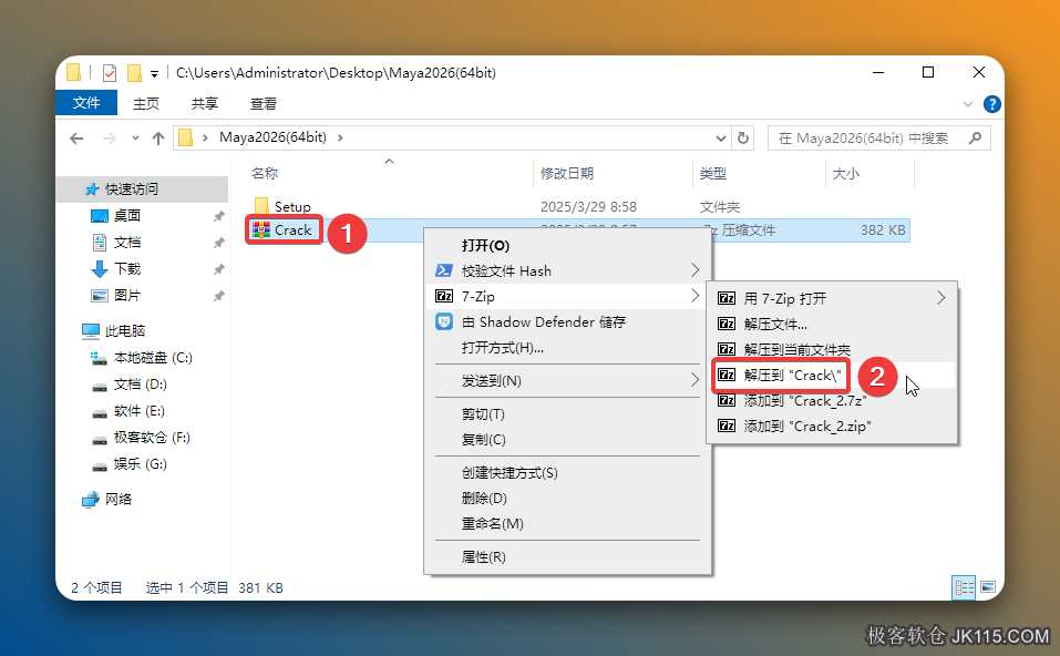 打开安装包解压后的【Maya2026(64bit)】文件夹，①鼠标右击【Crack】压缩包②选择电脑上安装的解压软件（如：7-zip压缩）③点击【解压到 Crack】。