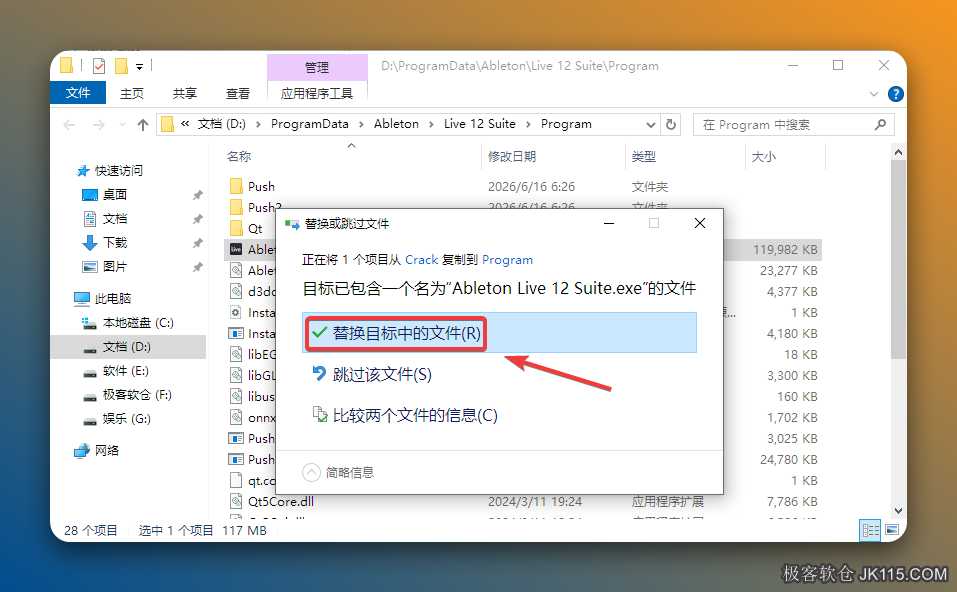 点击【替换目标中的文件】。