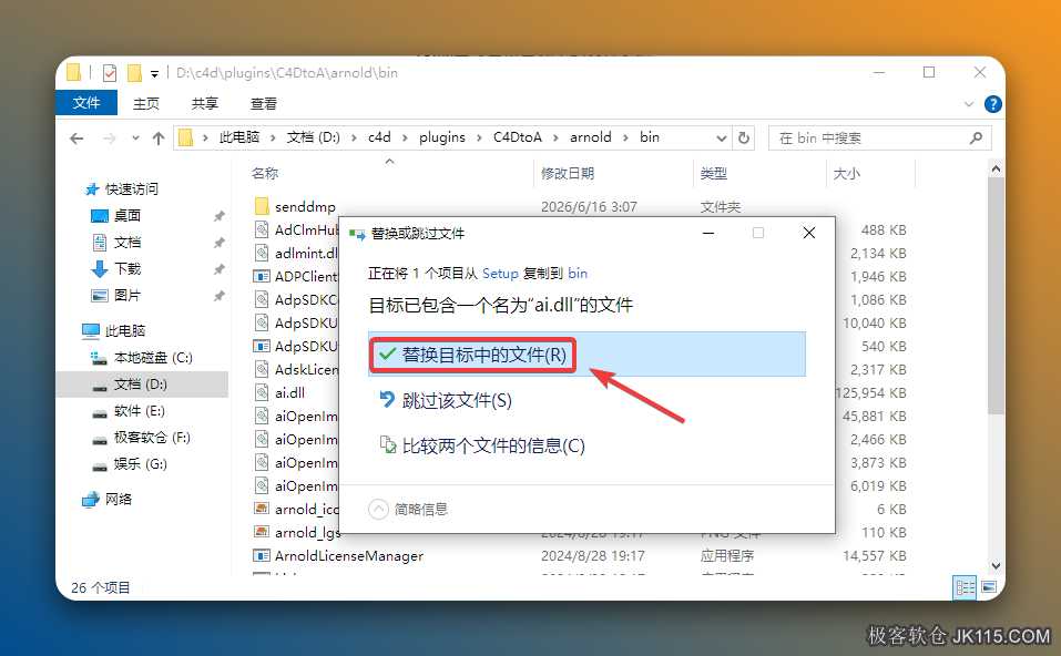 点击【替换目标中的文件】。