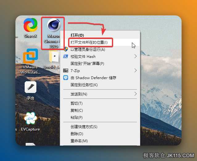 鼠标右击桌面【Maxon Cinema 4D 2025】（电脑上安装的C4D软件）选择【打开文件所在位置】。