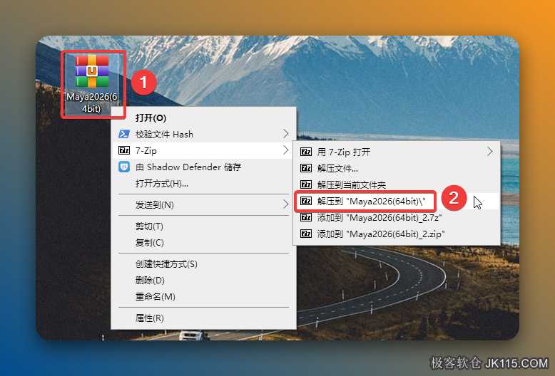 解压安装包：①鼠标右击【Maya2026(64bit)】压缩包②选择电脑上安装的解压软件（如：7-zip压缩）③点击【解压到 Maya2026(64bit)】。