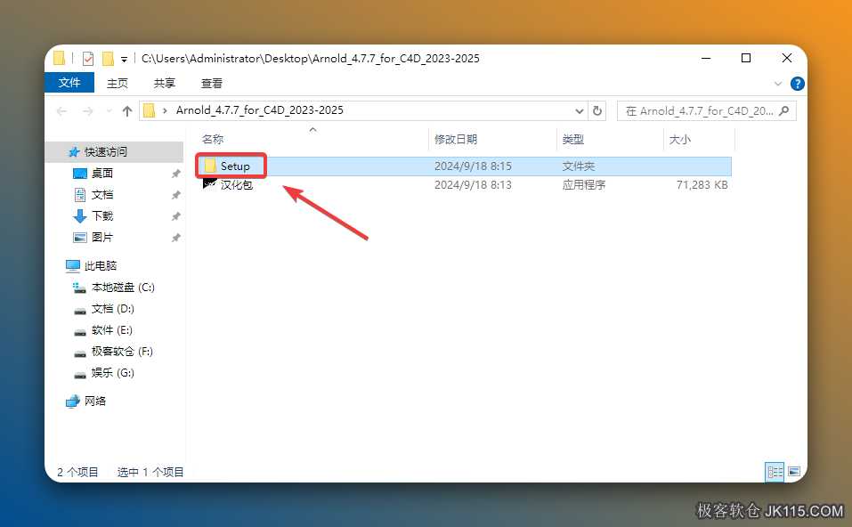 打开解压后的文件夹，双击打开【Setup】文件夹。