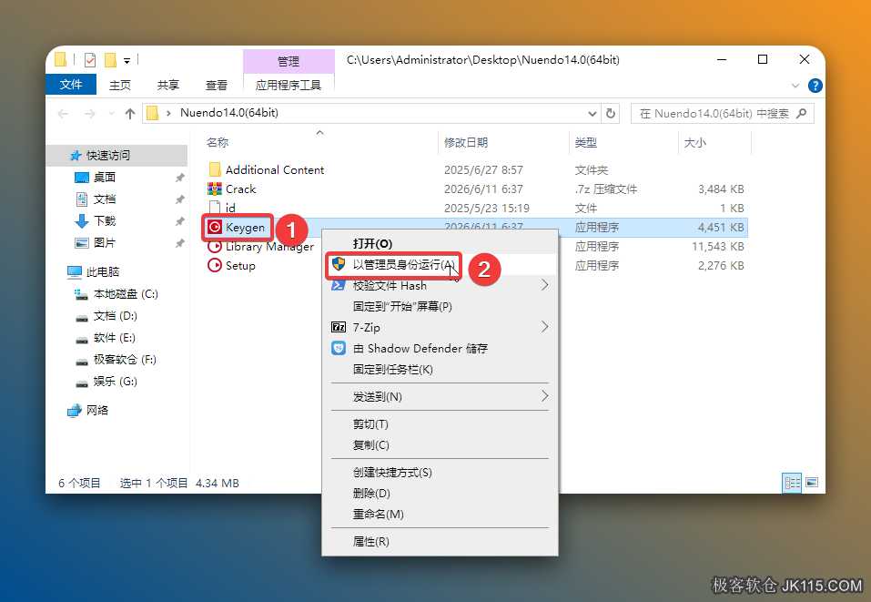 鼠标右击解压出来的【Keygen】选择【以管理员身份运行】。