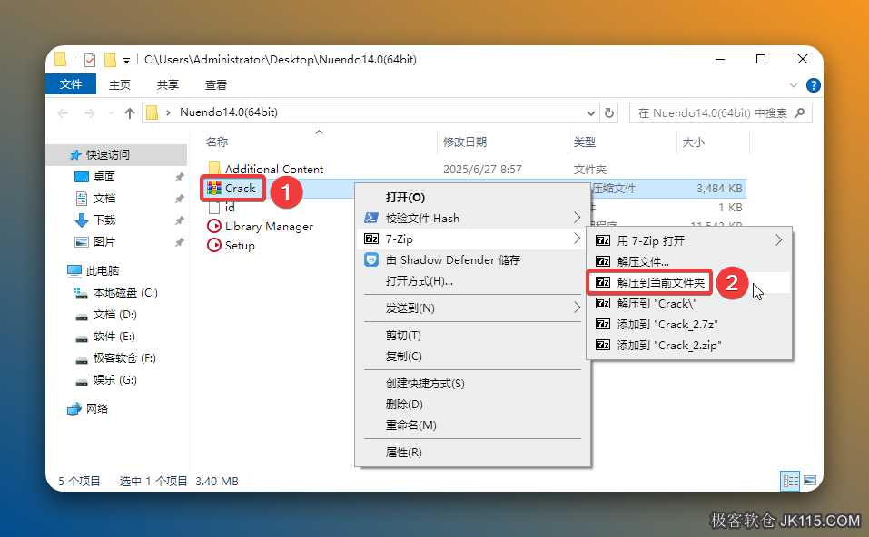 打开安装包解压后的【Nuendo14.0(64bit)】文件夹，①鼠标右击【Crack】压缩包②选择电脑上安装的解压软件（如：7-zip压缩）③点击【解压到当前文件夹】。