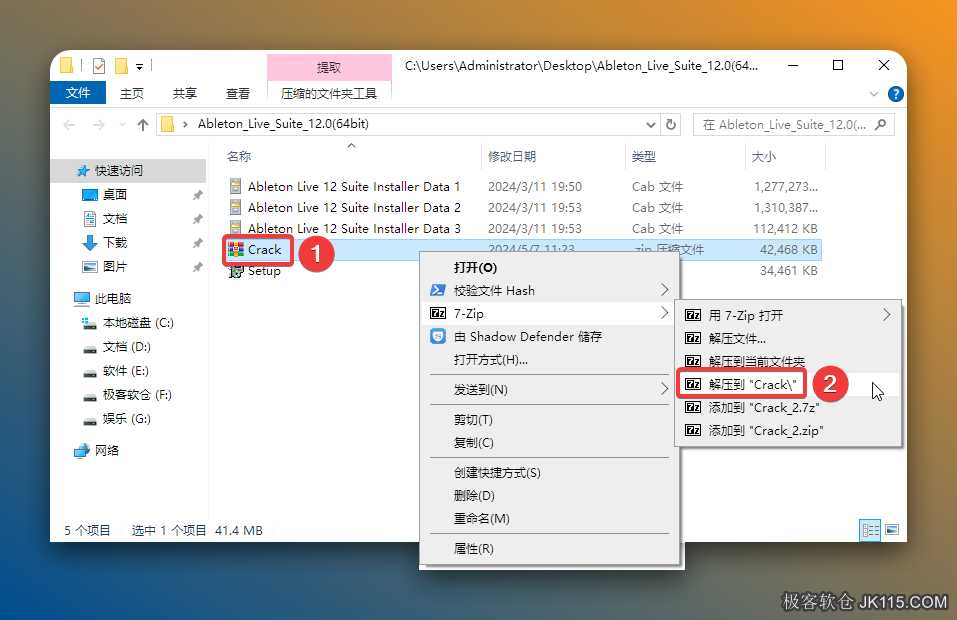 打开安装包解压后的【Ableton Live Suite 12.0(64bit)】文件夹，①鼠标右击【Crack】压缩包②选择电脑上安装的解压软件（如：7-zip压缩）③点击【解压到Crack】。