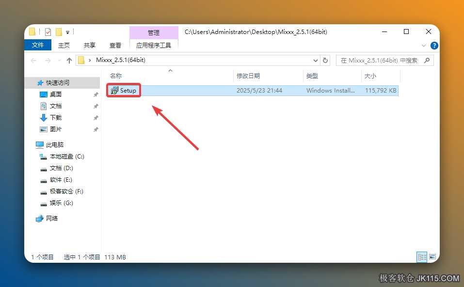 打开解压后的文件夹，双击【Setup】。