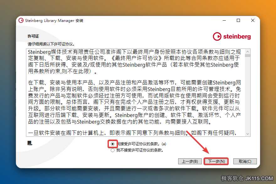 选择【我接受...】，点击【下一步】。