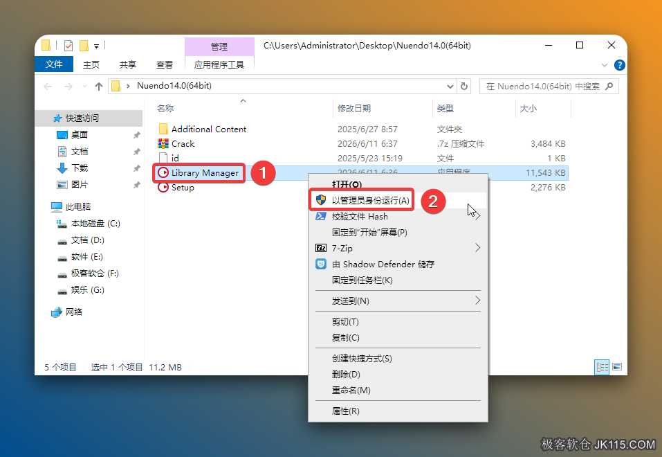 打开解压后的文件夹，鼠标右击【 Library Manager】选择【以管理员身份运行】。