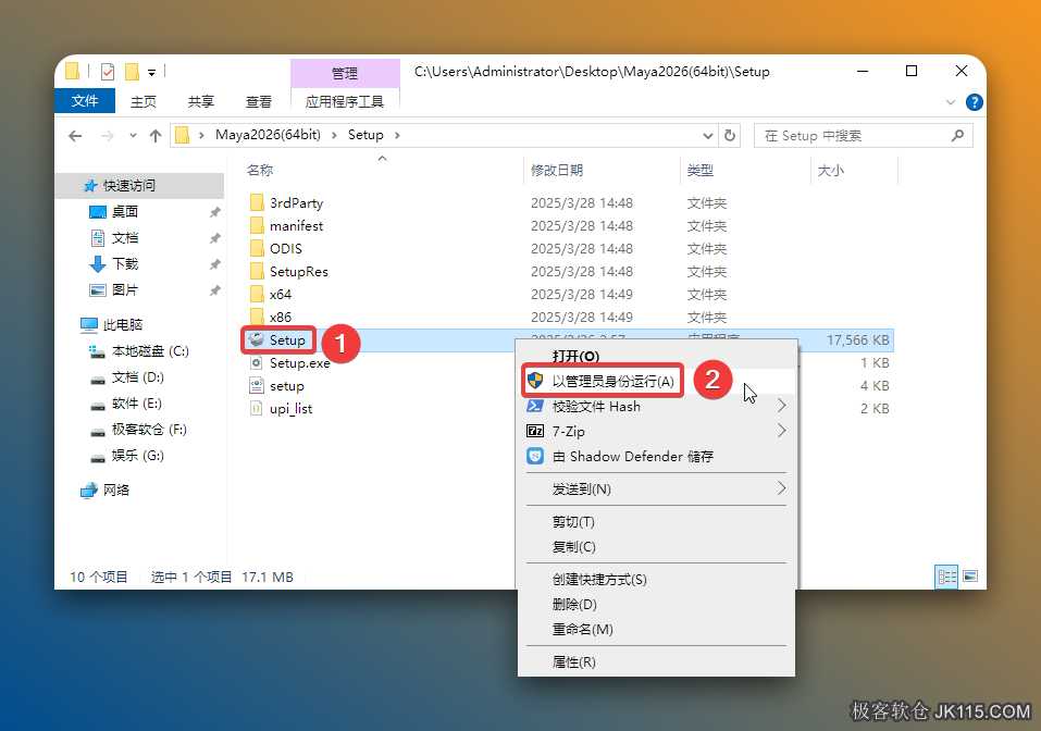 鼠标右击【Setup】选择【以管理员身份运行】。