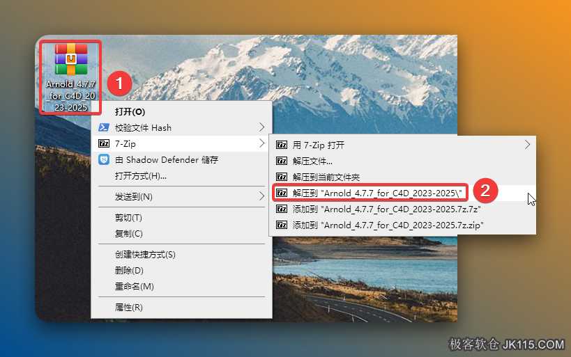 解压安装包：①鼠标右击【Arnold 4.7.7 for C4D R2023-2025】压缩包②选择电脑上安装的解压软件(如：7-zip压缩)③点击【解压到 Arnold 4.7.7 for C4D R2023-2025】。