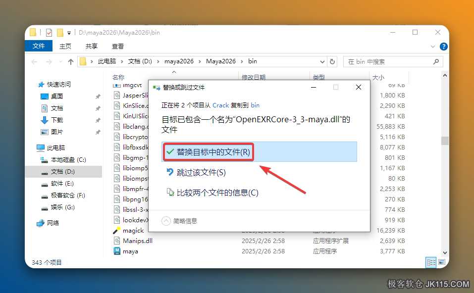 点击【替换目标中的文件】。