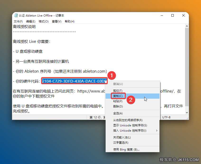 全选硬件代码选择【复制】。