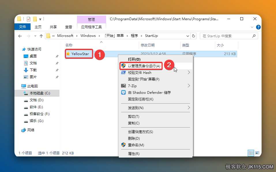 鼠标右击拖动后【YellowStar】选择【以管理员身份运行】。
