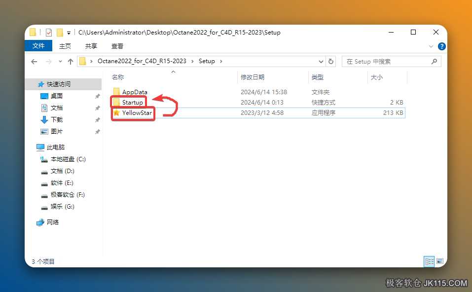 打开安装包解压后的【Octane2022 for C4D R15-2023】文件夹中的【Setup】文件夹，将【YellowStar】拖动到【Startup】文件夹中。