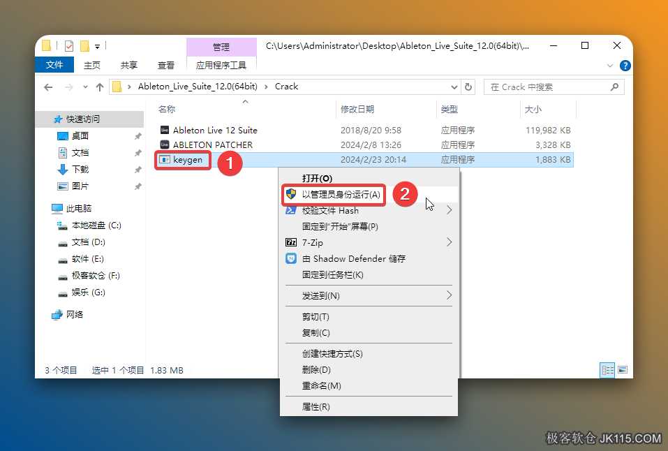 打开安装包解压后的【Crack】文件夹，鼠标右击【Keygen】选择【以管理员身份运行】。
