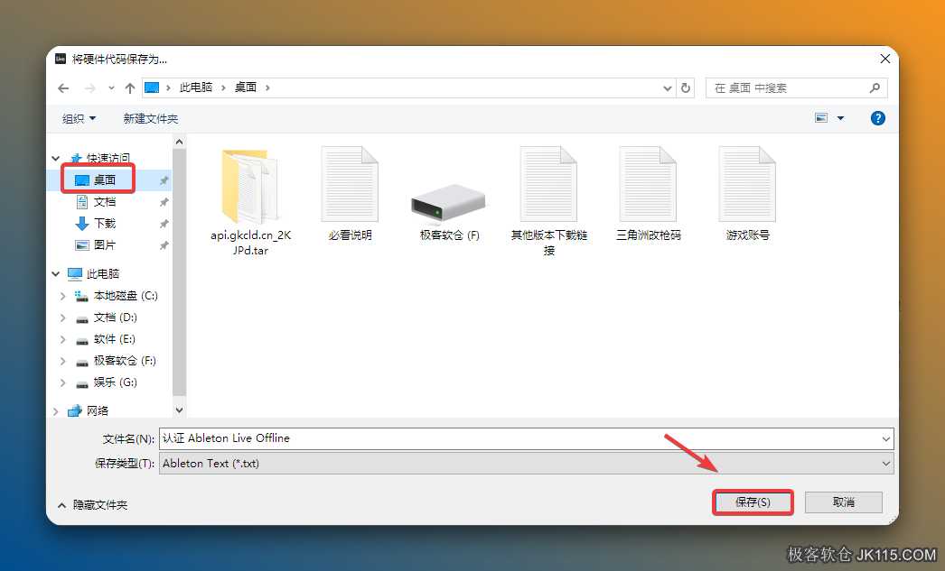 选择桌面，点击【保存】。