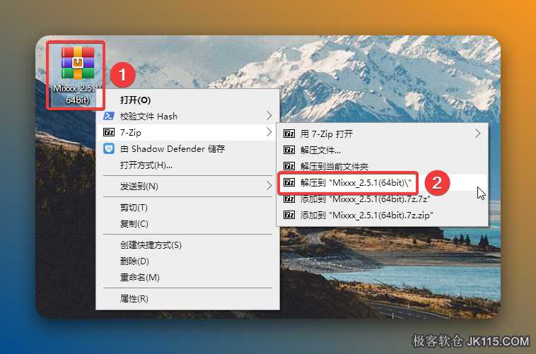 解压安装包：①鼠标右击【Mixxx 2.5.1(64bit)】压缩包②选择电脑上安装的解压软件（如：7-zip压缩）③点击【解压到Mixxx 2.5.1(64bit)】。