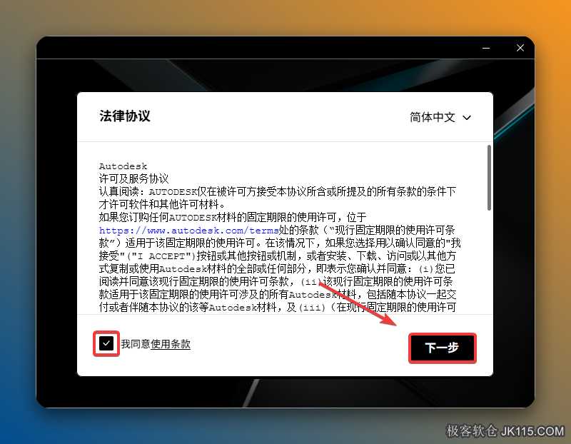 勾选【我同意使用条款】，点击【下一步】。