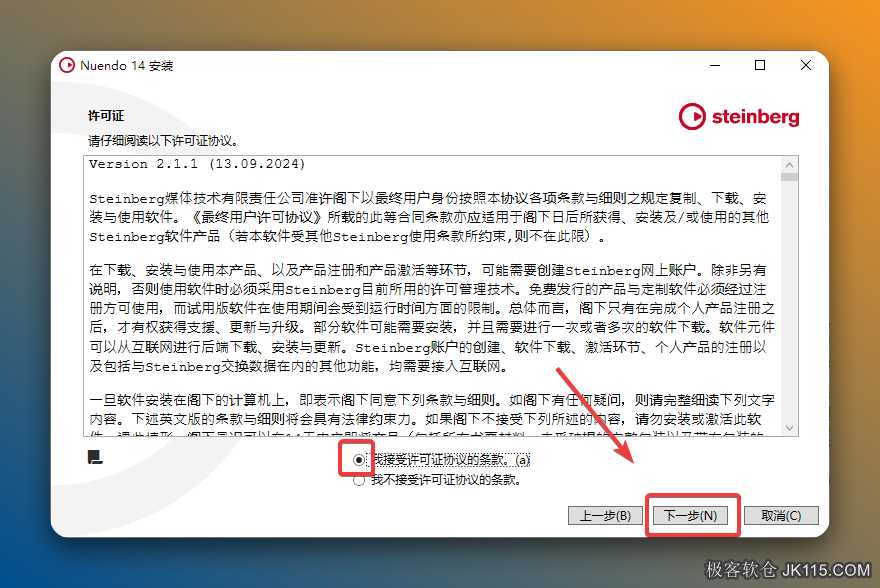 选择【我接受...】，点击【下一步】。