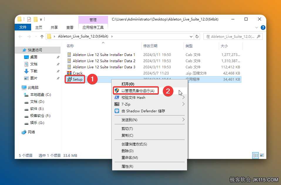 打开解压后的文件夹，鼠标右击【Setup】选择【以管理员身份运行】。