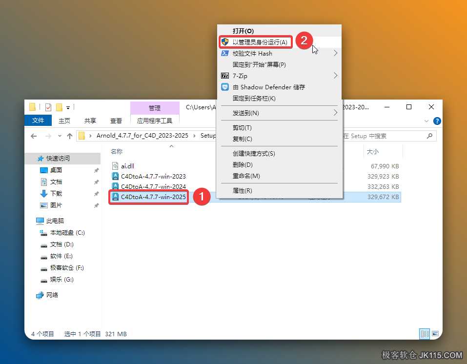 鼠标右击【C4DtoA-4.7.7-win-20XX】（XX代表电脑上安装的C4D版本，如：C4D2025，则运行C4DtoA-4.7.7-win-2025）选择【以管理员身份运行】。