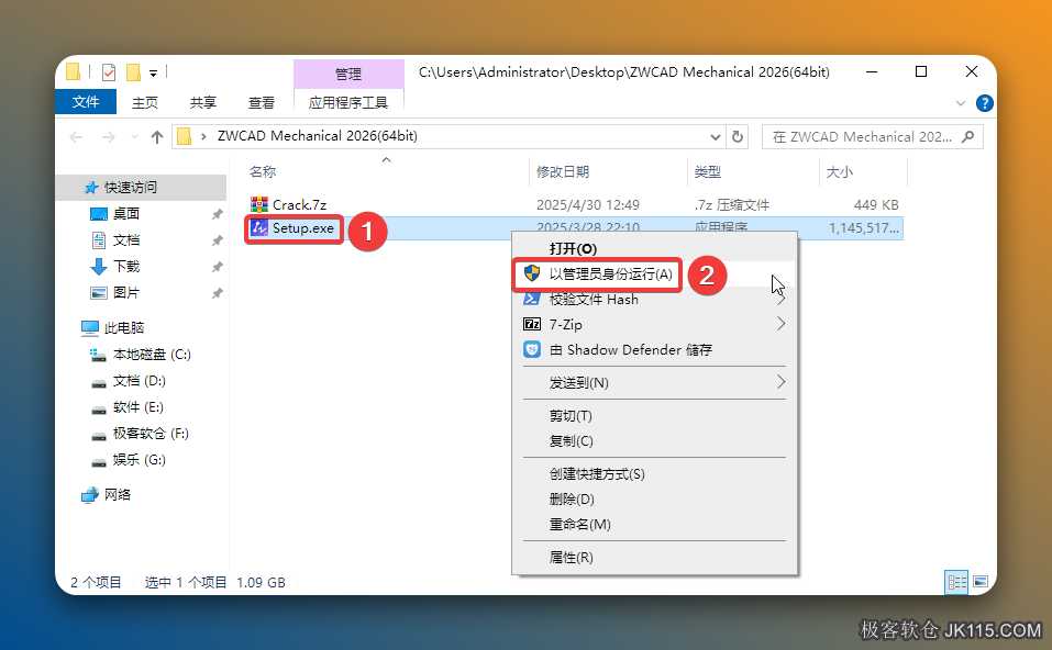 打开解压后的文件夹，鼠标右击【Setup】选择【以管理员身份运行】。