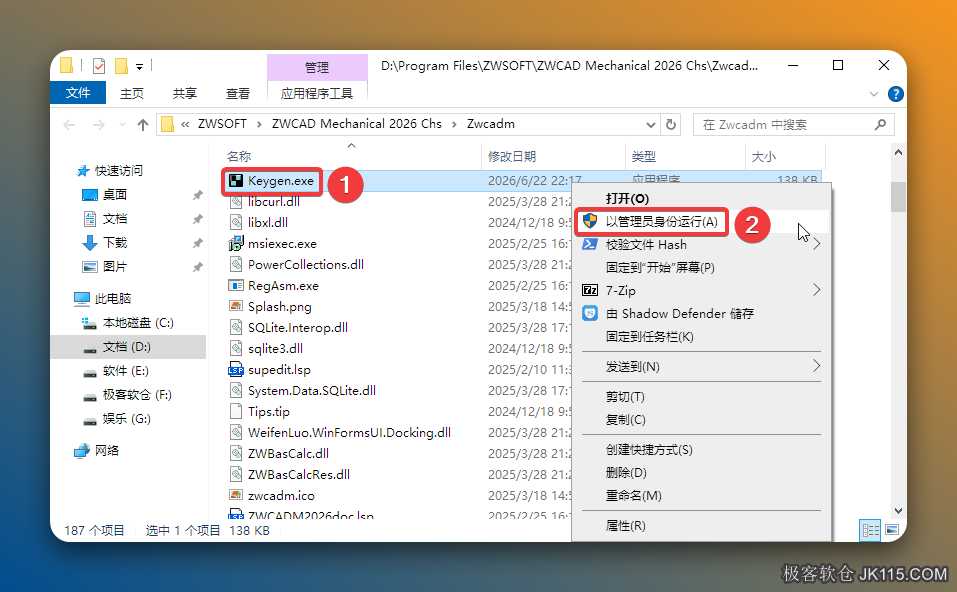 鼠标右击粘贴后的【Keygen】选择【以管理员身份运行】。